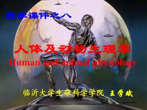 人教版教学课件08 第05章 血液