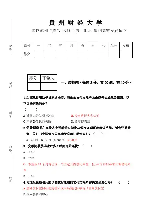 生源地助学贷款知识问答题目一