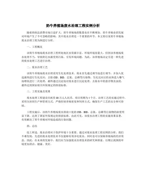奶牛养殖场废水治理工程实例分析