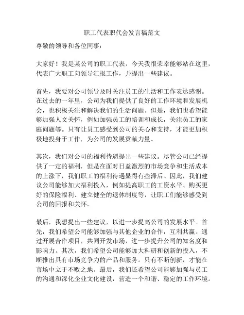 职工代表职代会发言稿范文