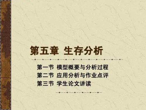生存分析2009