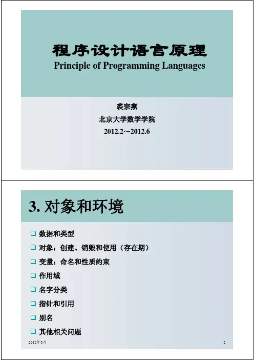 程序设计语言原理