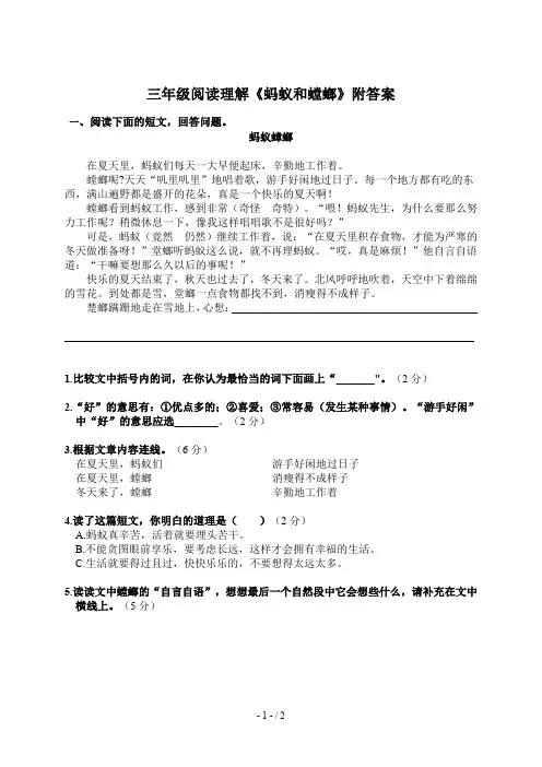 三年级阅读理解《蚂蚁和螳螂》附答案