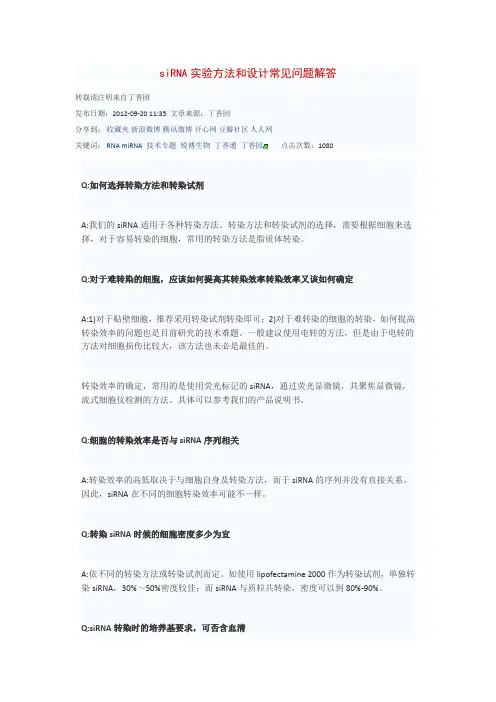 siRNA实验方法和设计常见问题解答