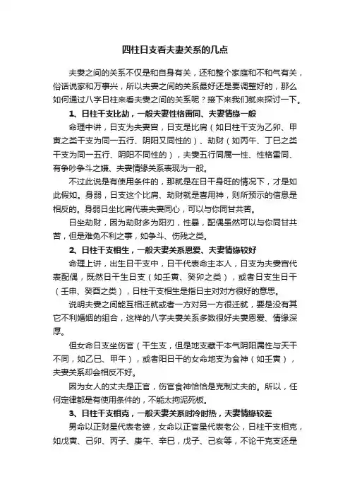四柱日支看夫妻关系的几点