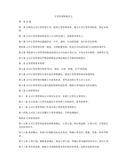 订货管理制度范文