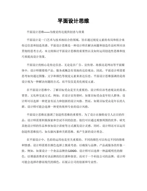 平面设计思维