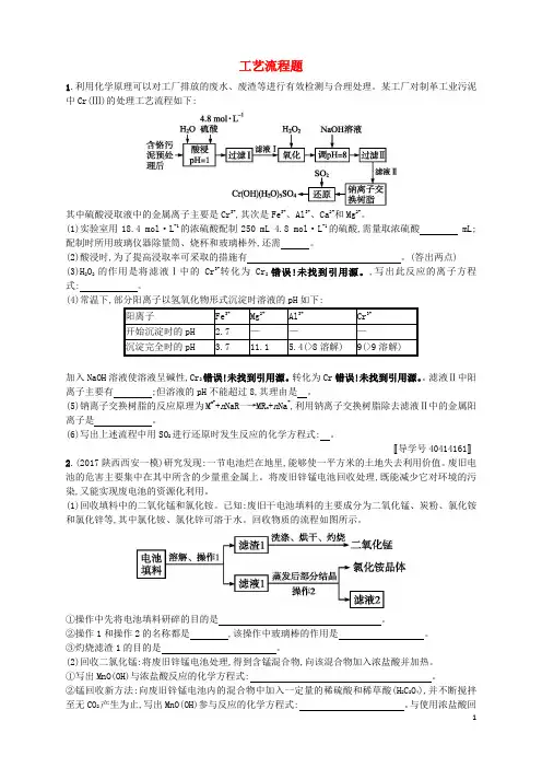 2020年高考化学二轮复习题型专项练题-工艺流程题