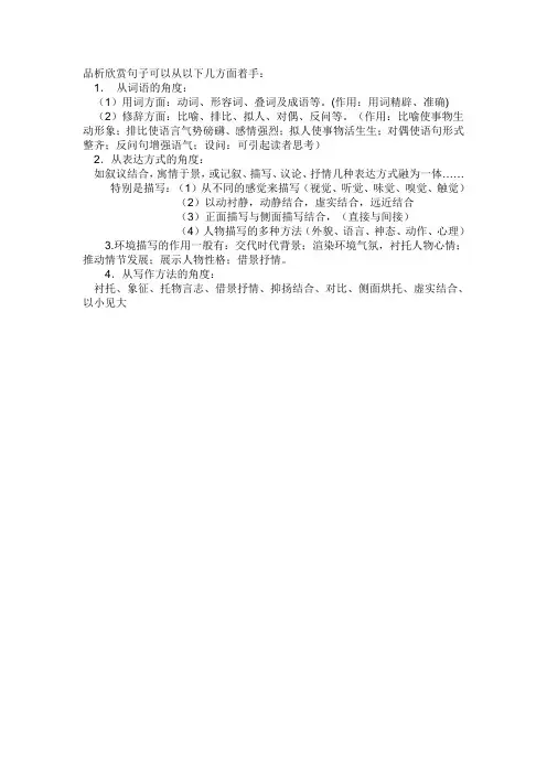 品析欣赏句子可以从以下几方面着手