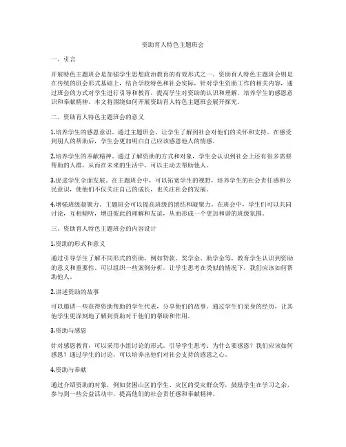 资助育人特色主题班会