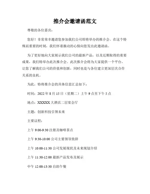推介会邀请函范文