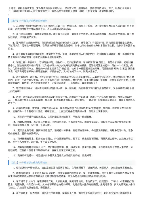 一年级小学生优美句子摘抄（3篇）