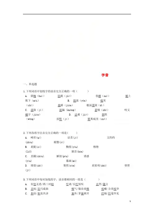 2019中考语文字音专项能力提升练习(含解析)