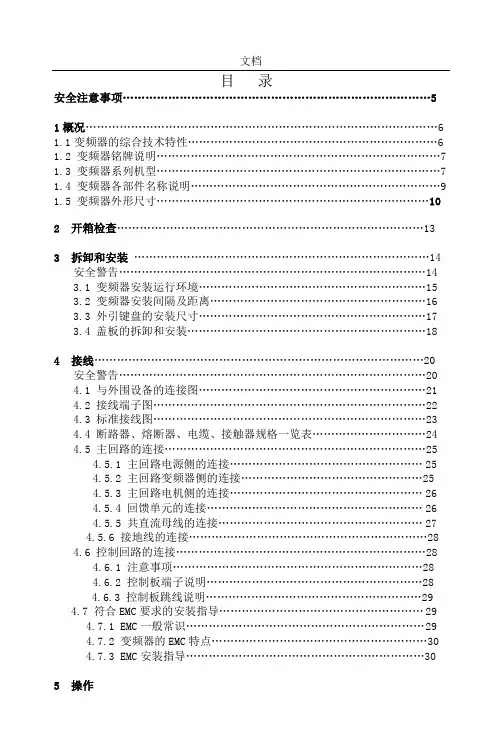 INVT英威腾变频器说明书CHE说明书(1.3版)