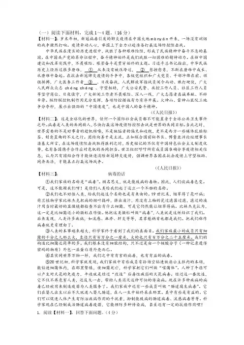 中考非连文本阅读“抗击新冠疫情”练习及答案