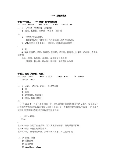 可视化建模与UML习题集答案