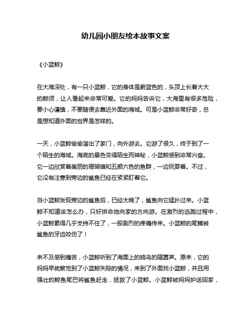 幼儿园小朋友绘本故事文案