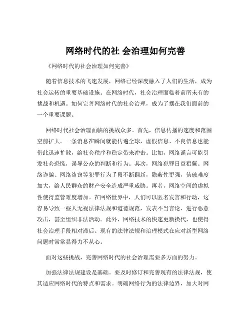 网络时代的社 会治理如何完善