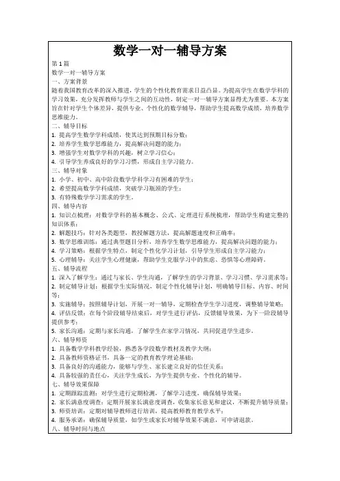 数学一对一辅导方案