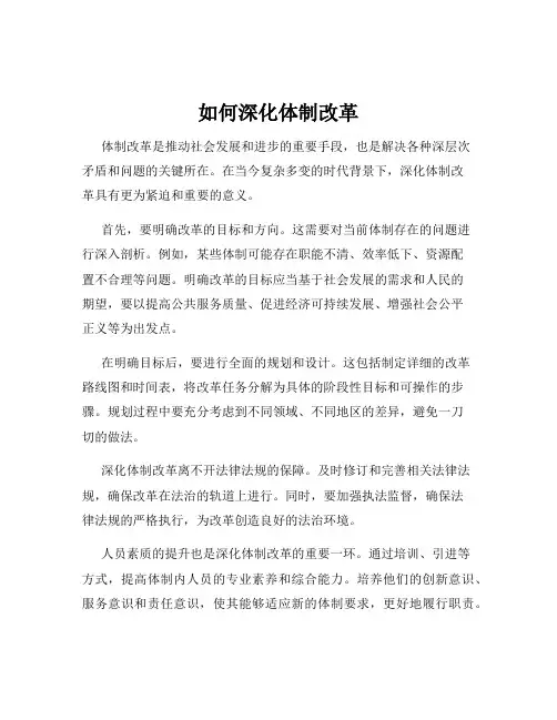 如何深化体制改革