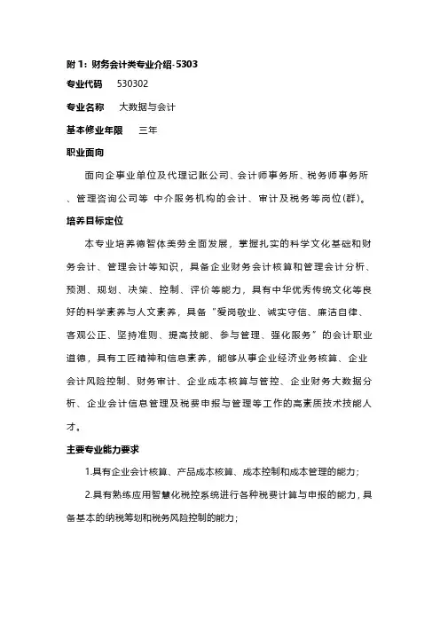 财务会计类专业介绍-5303