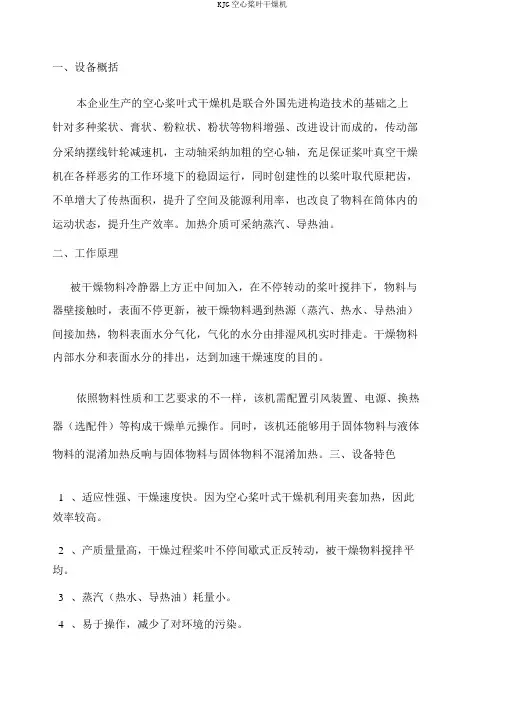 KJG空心桨叶干燥机