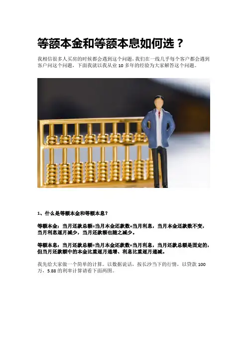 等额本息与等额本金怎么选划算