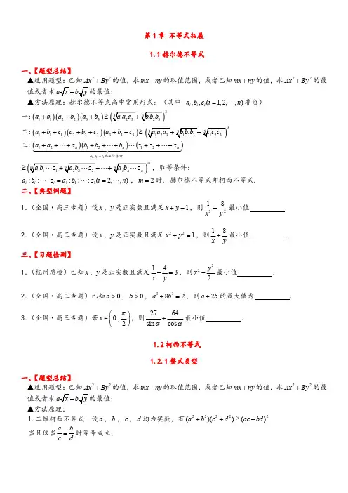 2025高考数学培优25讲1.不等式拓展