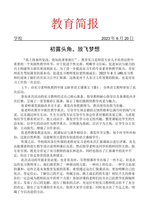 开展实习教师汇报课展示简报