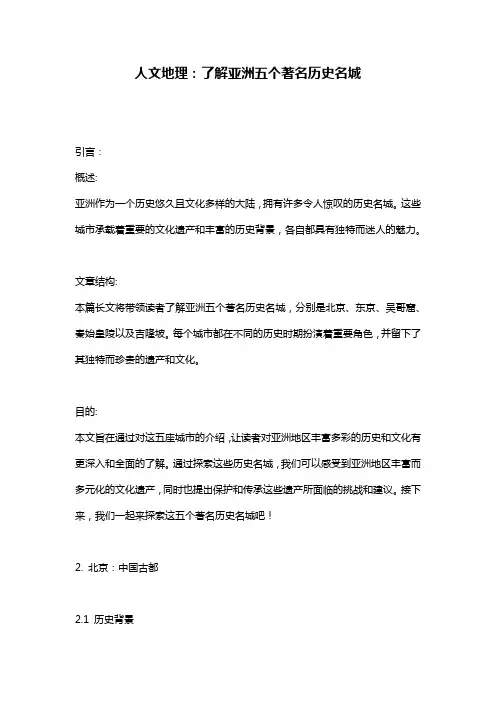 人文地理：了解亚洲五个著名历史名城