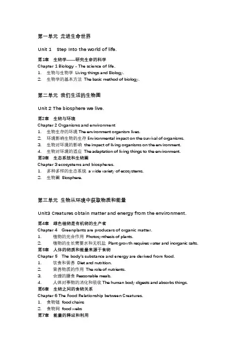 苏科版七年级生物教材上册双语目录(中英文对照)