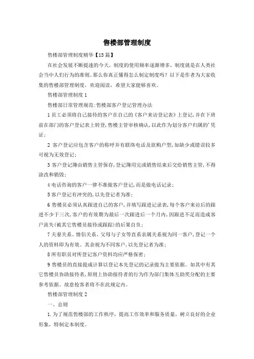 售楼部管理制度