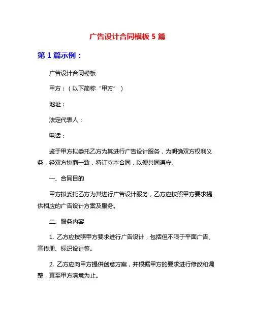 广告设计合同模板5篇