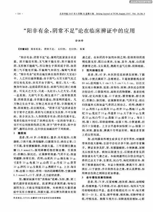 “阳非有余,阴常不足”论在临床辨证中的应用