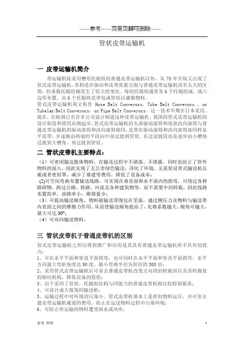 管状皮带输送机[内容详细]