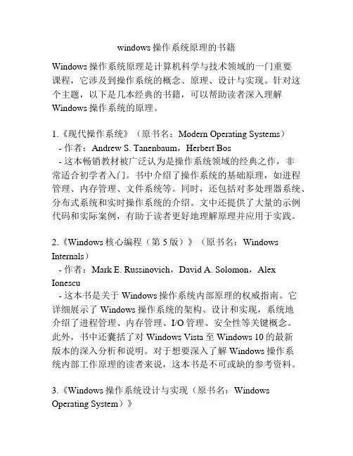 windows操作系统原理的书籍