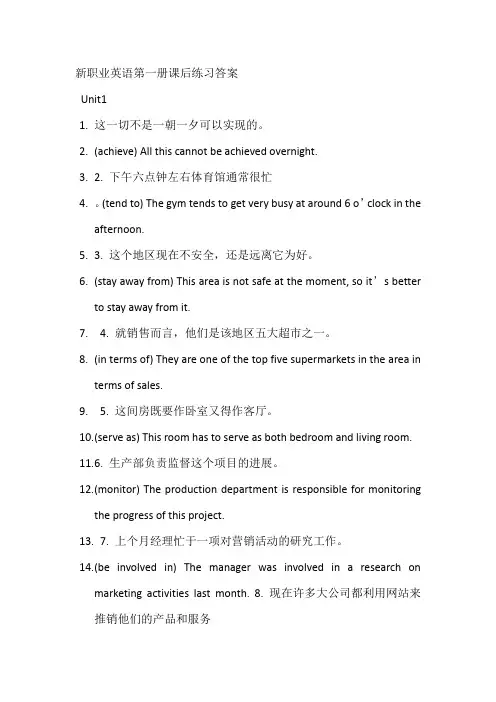 新职业英语第一册课后练习答案
