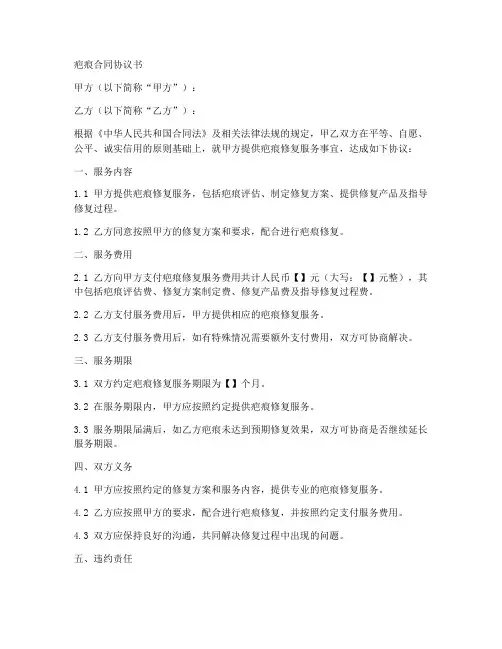 疤痕合同协议书