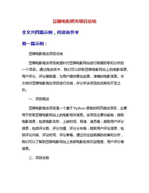 豆瓣电影爬虫项目总结