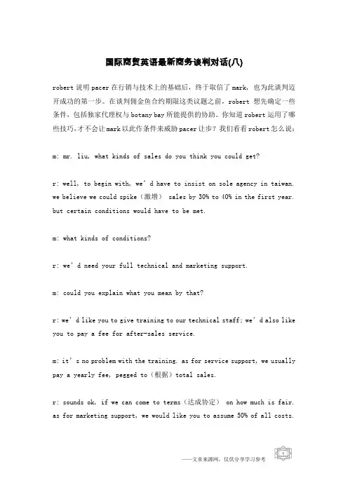 国际商贸英语最新商务谈判对话(八)
