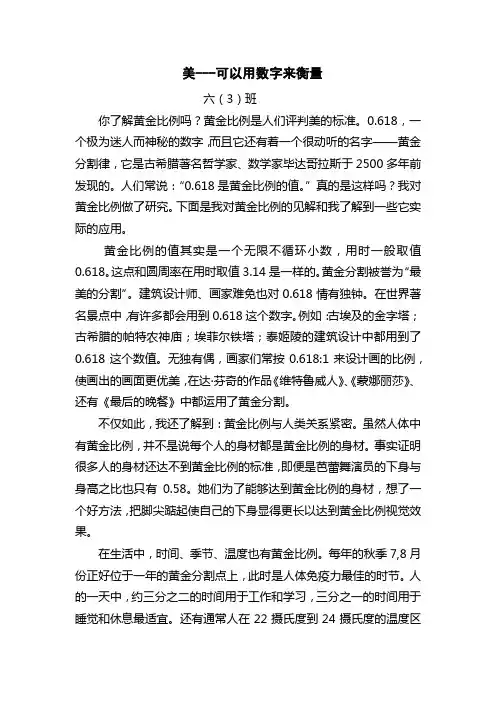 美-可以用数字衡量