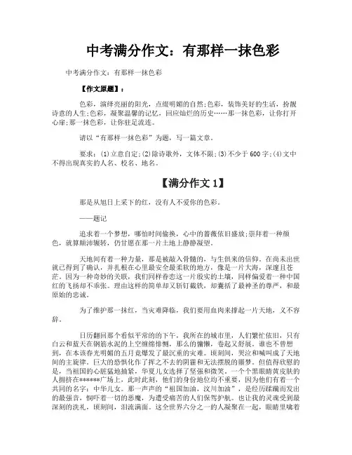 中考满分作文有那样一抹色彩