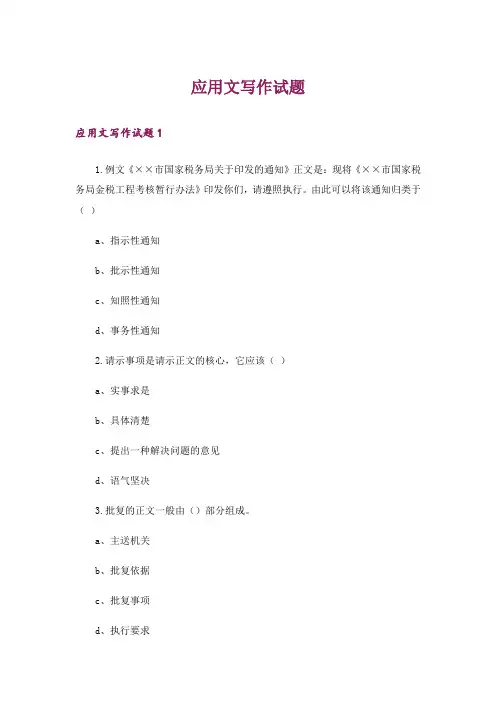 应用文写作试题