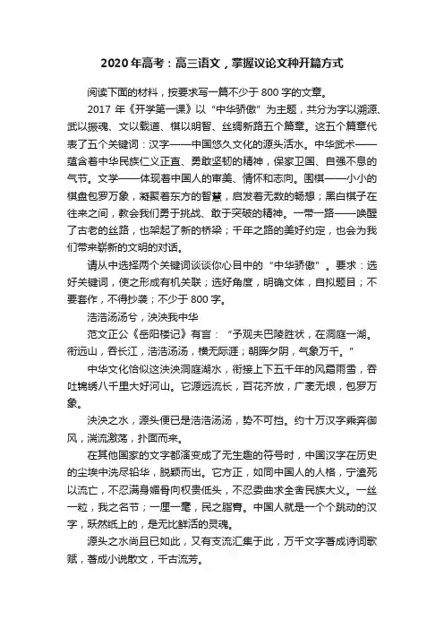 2020年高考：高三语文，掌握议论文种开篇方式