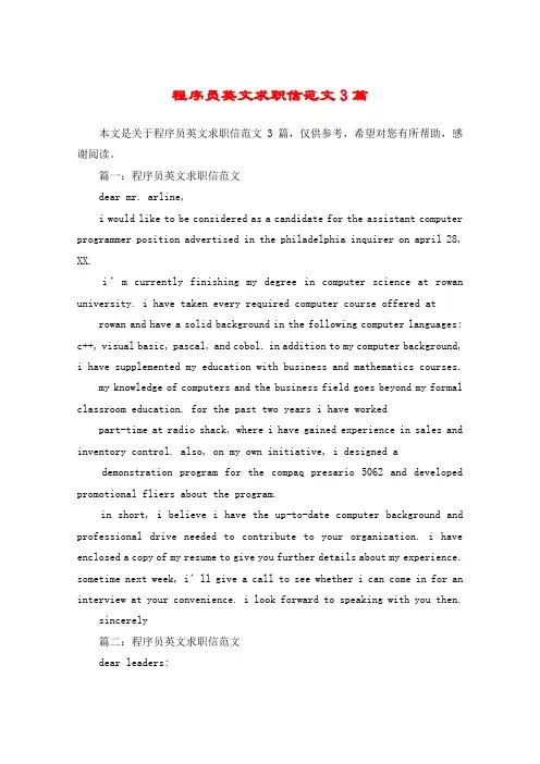 程序员英文求职信范文3篇