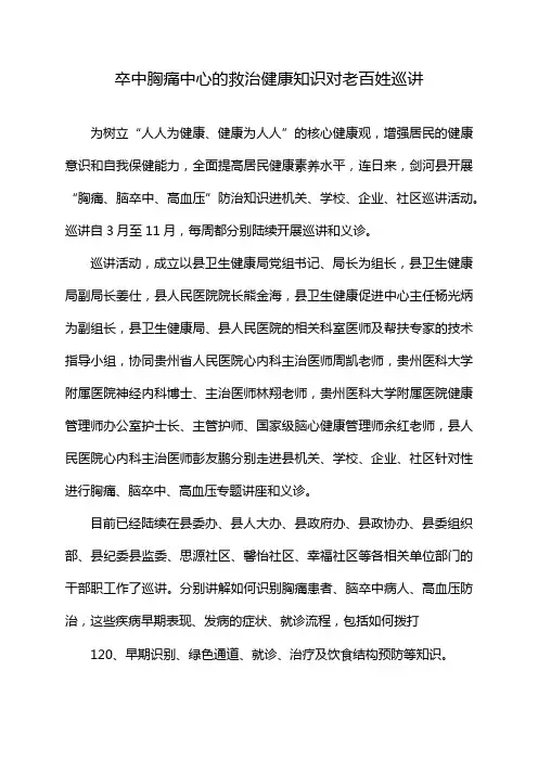 卒中胸痛中心的救治健康知识对老百姓巡讲
