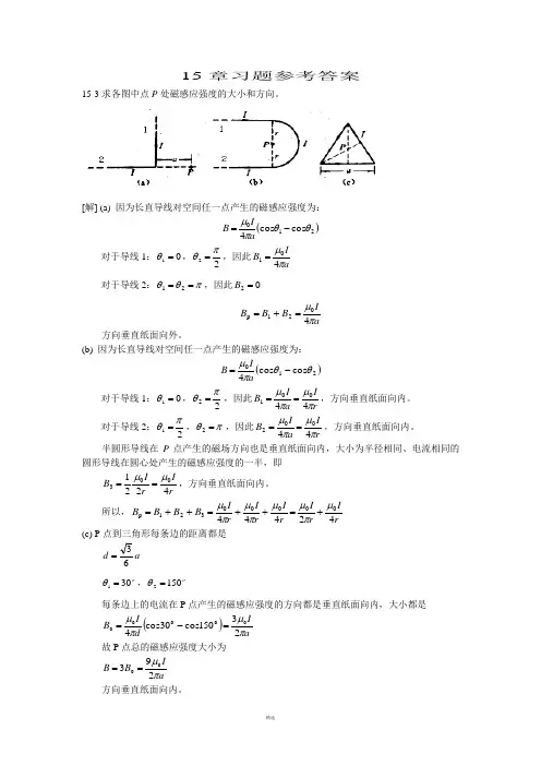大学物理下15章习题参考答案中国石油大学