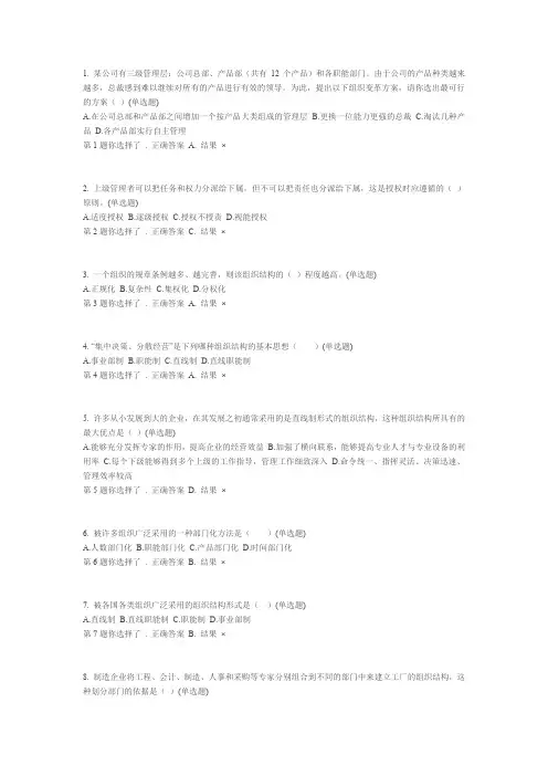 管理学概论第二次记分作业—题目顺序颠倒