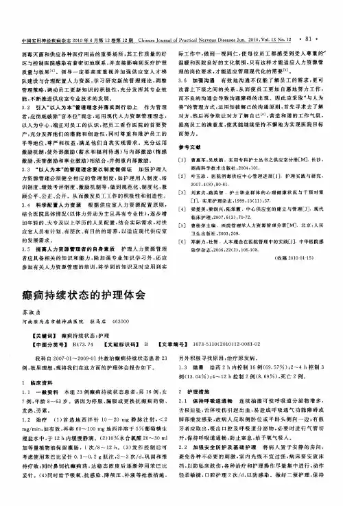 癫癎持续状态的护理体会