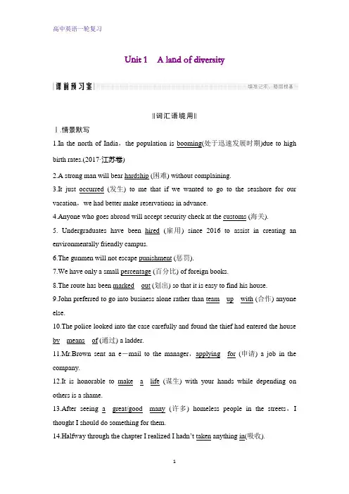 高三英语一轮复习学案导学： Unit 1 A land of diversity 